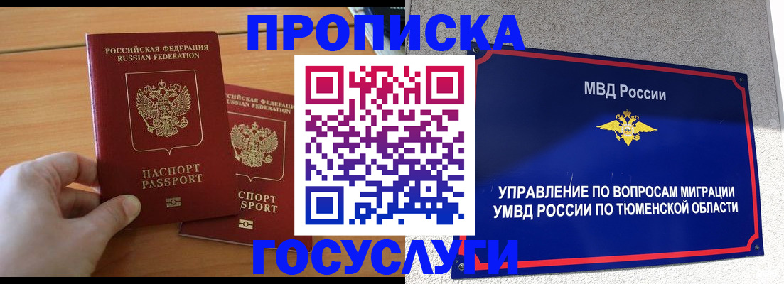 временная регистрация в квартире в Псковской области